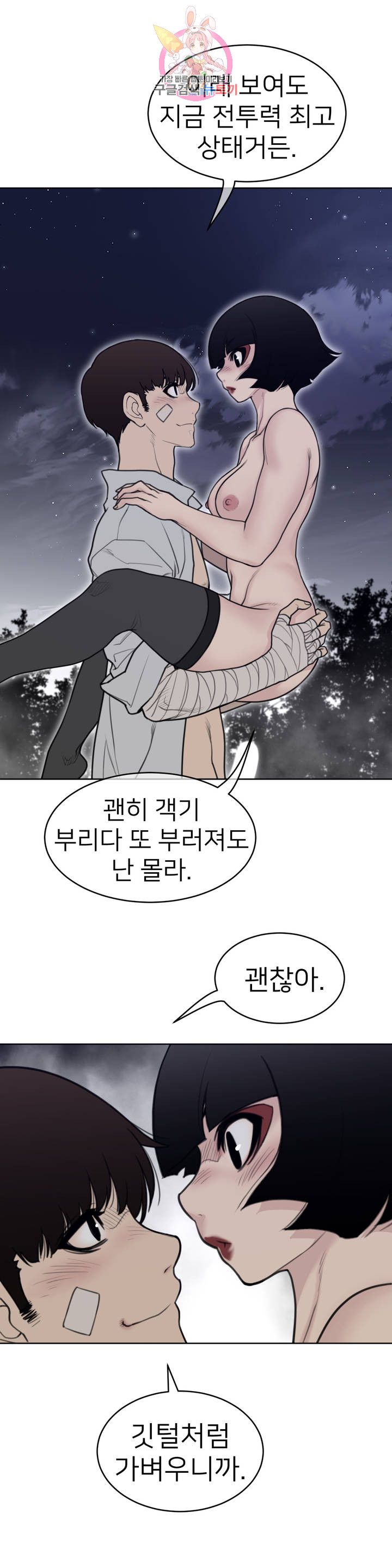 Perfect Half Raw Chapter 144 - Page 8