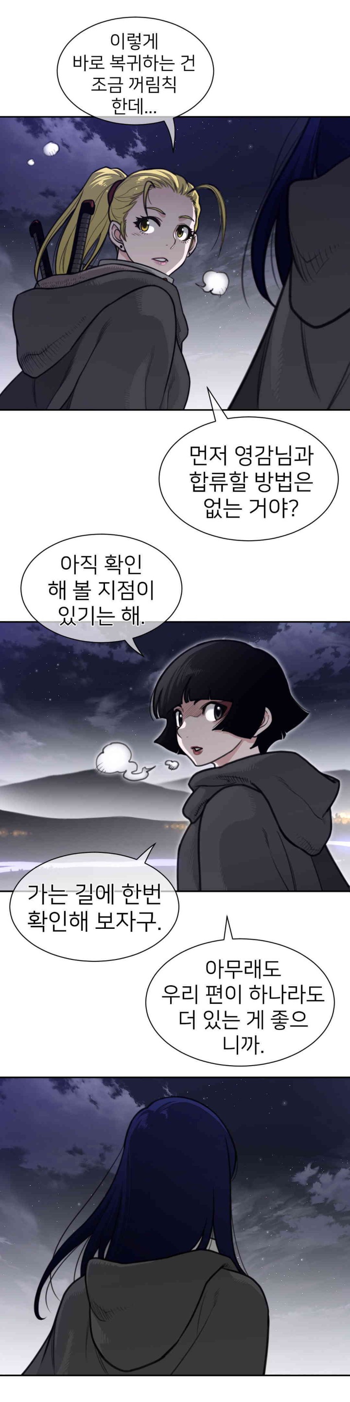 Perfect Half Raw Chapter 177 - Page 5