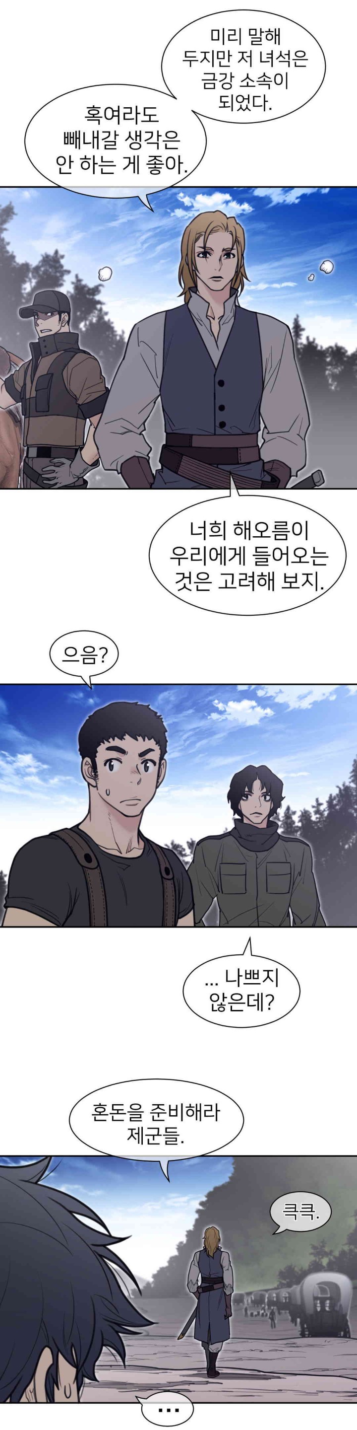 Perfect Half Raw Chapter 184 - Page 9