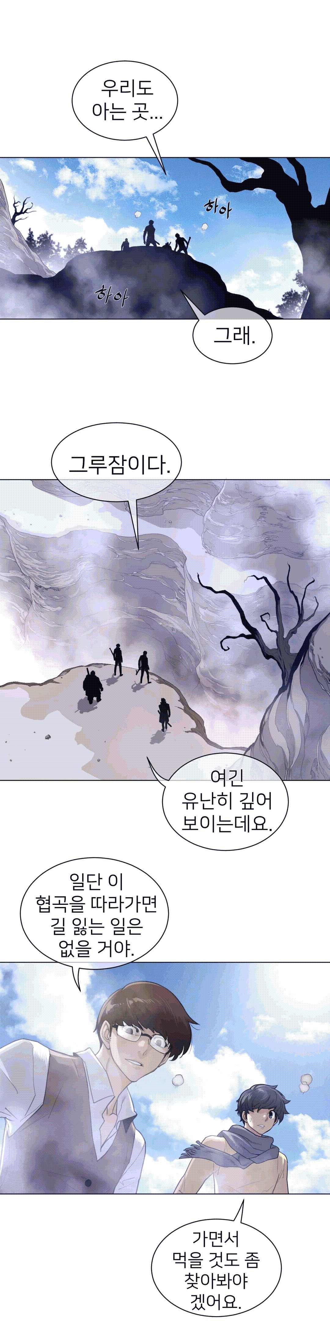 Perfect Half Raw Chapter 92 - Page 20