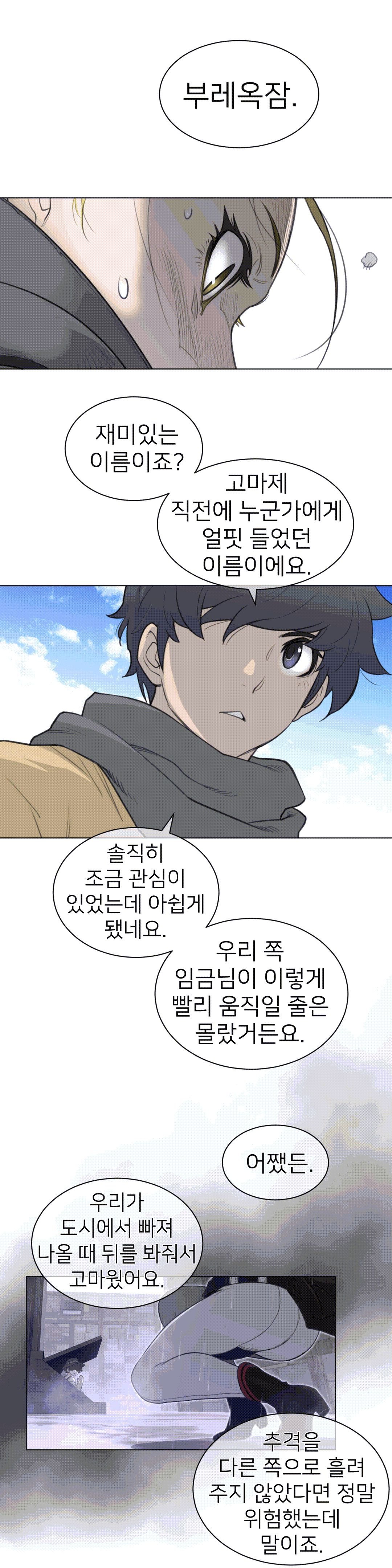 Perfect Half Raw Chapter 97 - Page 6