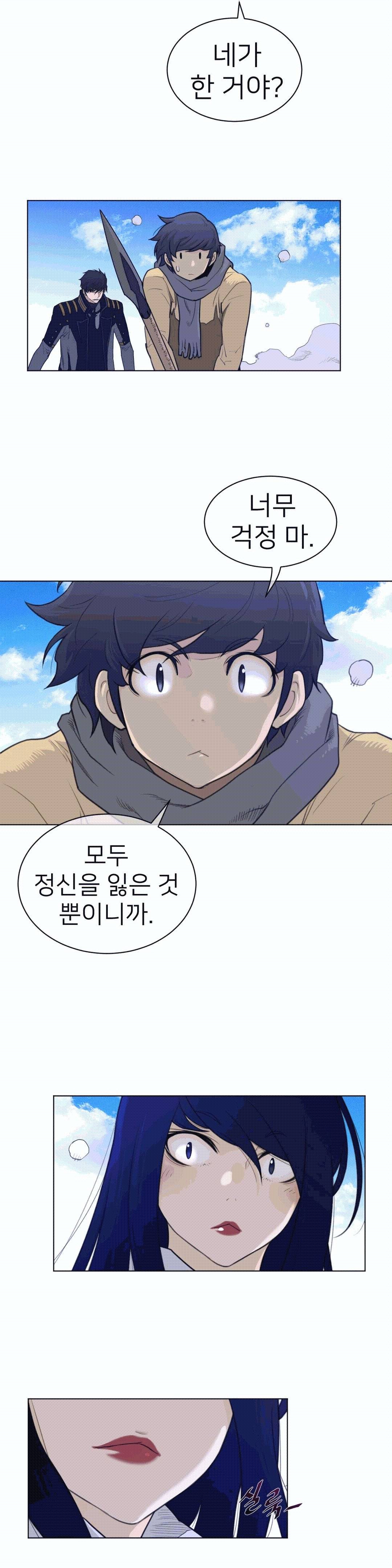 Perfect Half Raw Chapter 99 - Page 16