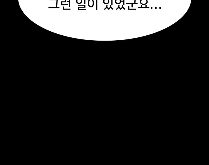 Resume Raw Chapter 112 - Page 47