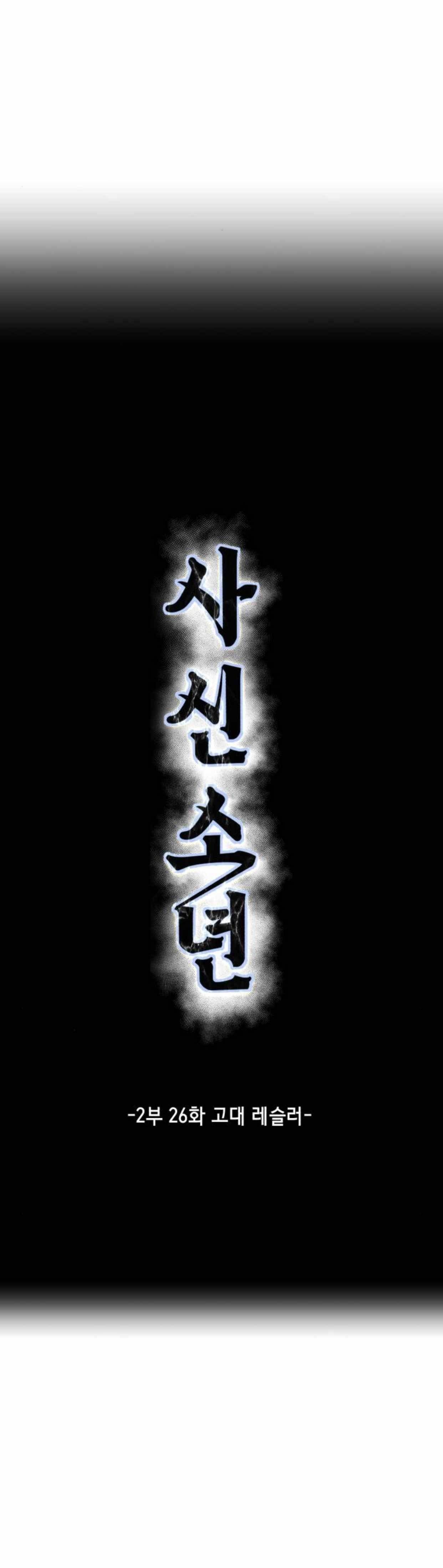 The Boy Of Death Chapter 174 - Page 4