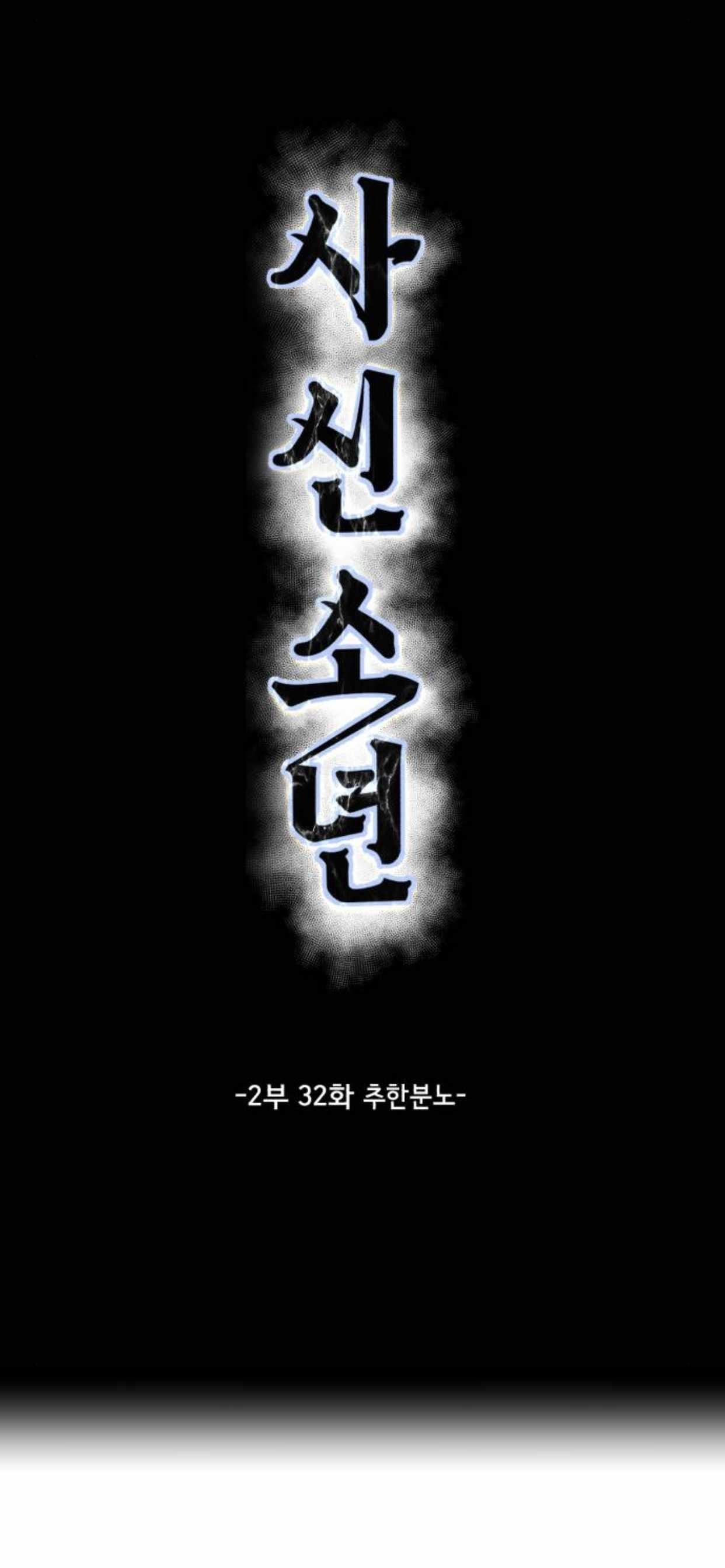 The Boy Of Death Chapter 180 - Page 2