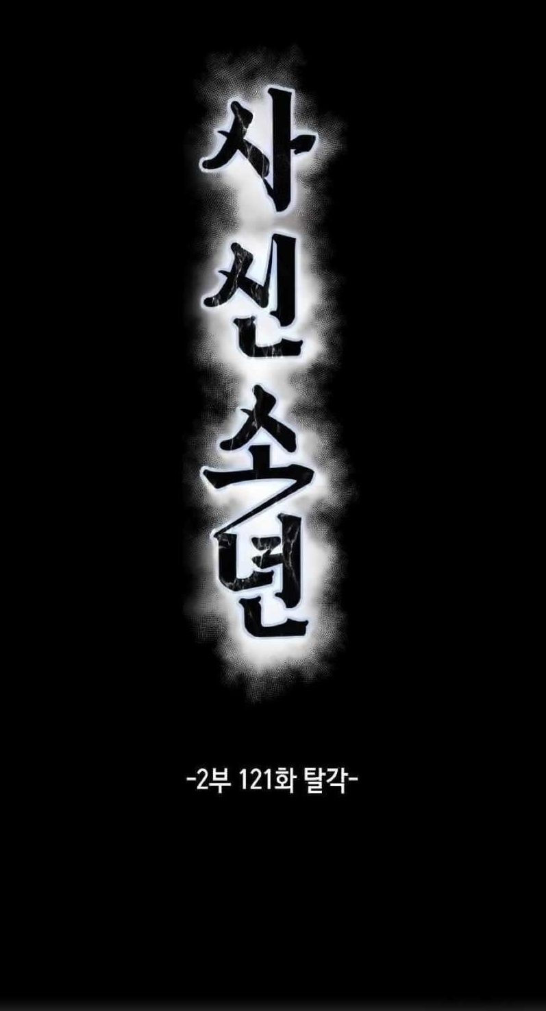 The Boy Of Death Chapter 269 - Page 1