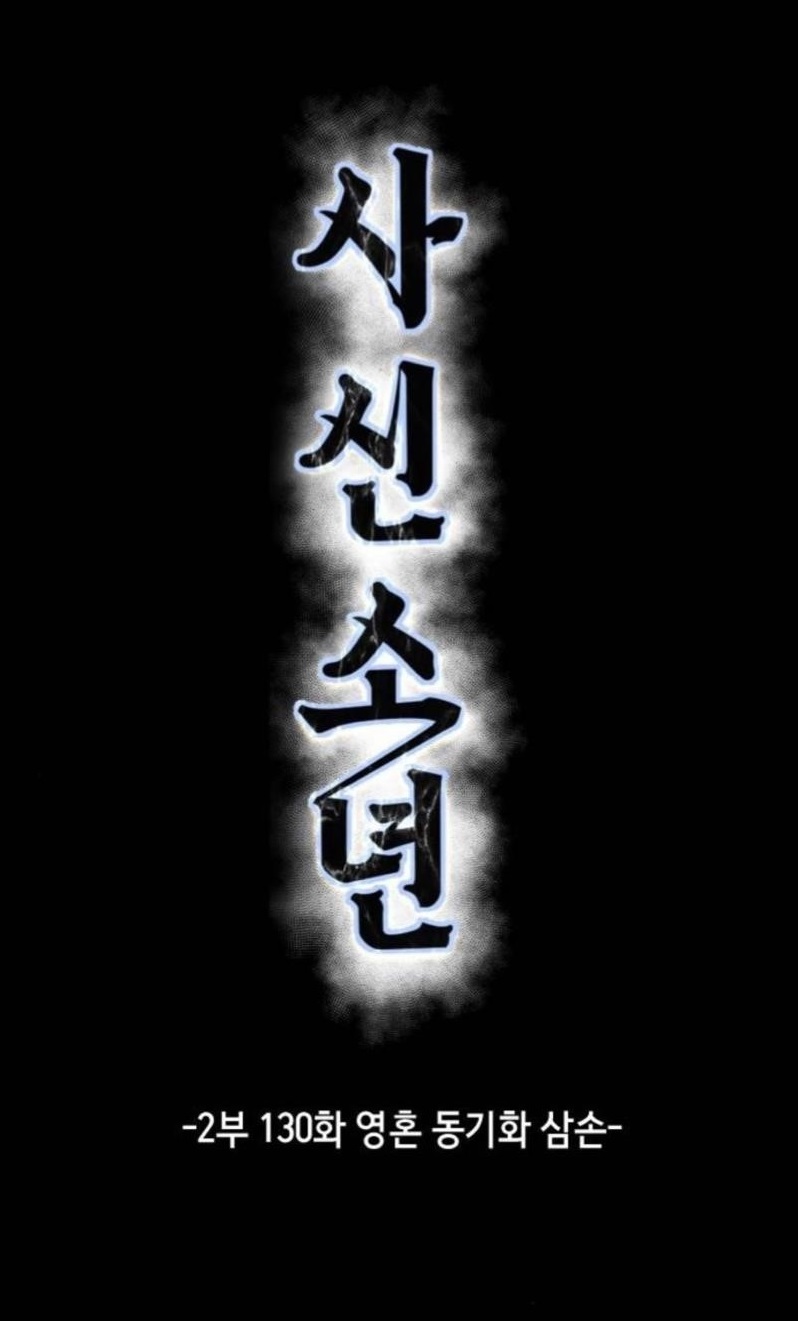 The Boy Of Death Chapter 278 - Page 1