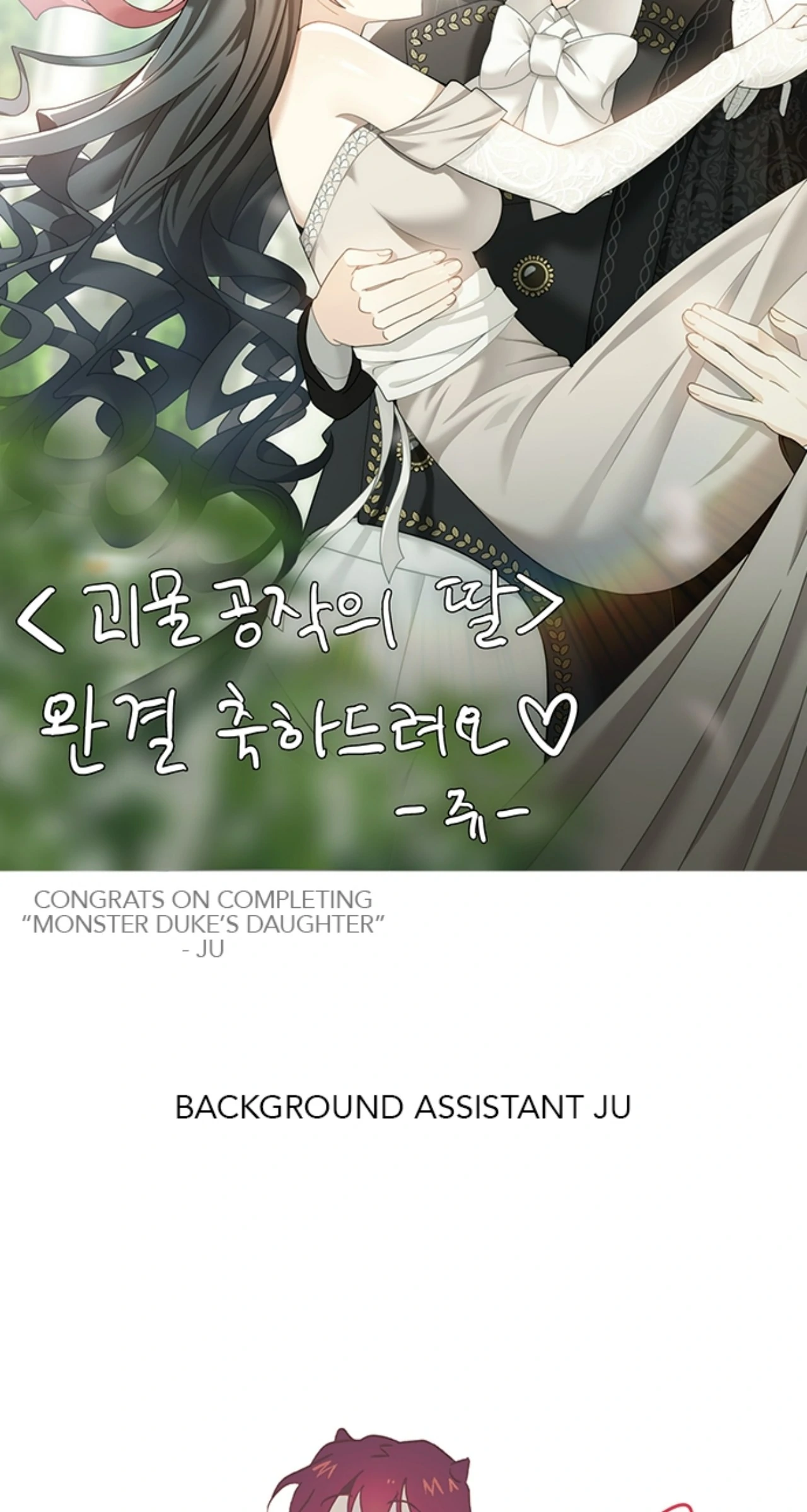 Monster Duke’S Daughter Chapter 190.5 - Page 32