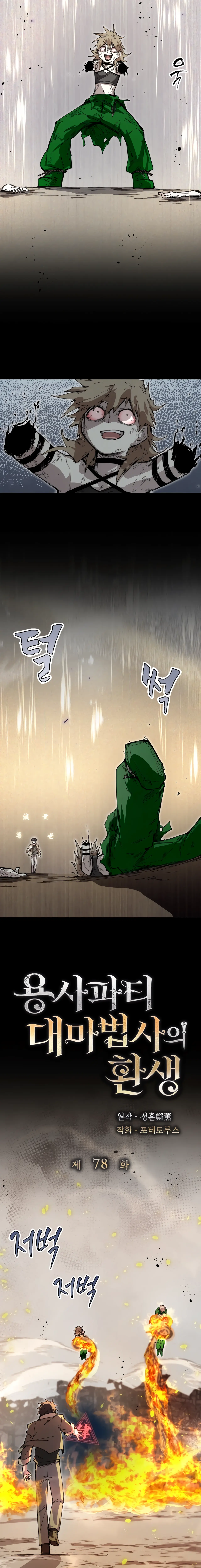 The Great Mage of the Hero’s Party Reincarnates Chapter 78 - Page 8