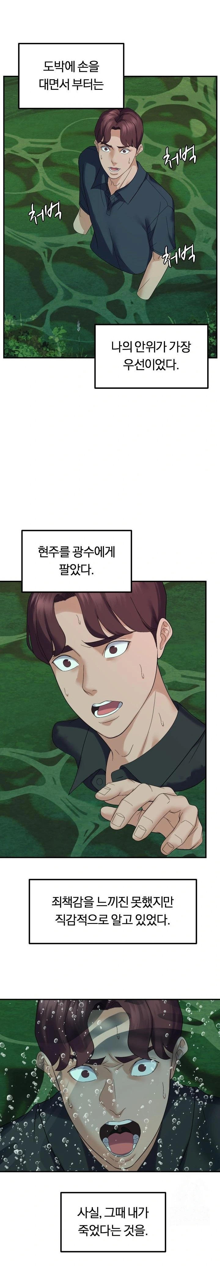 Come to My House Raw Chapter 45 - Page 8