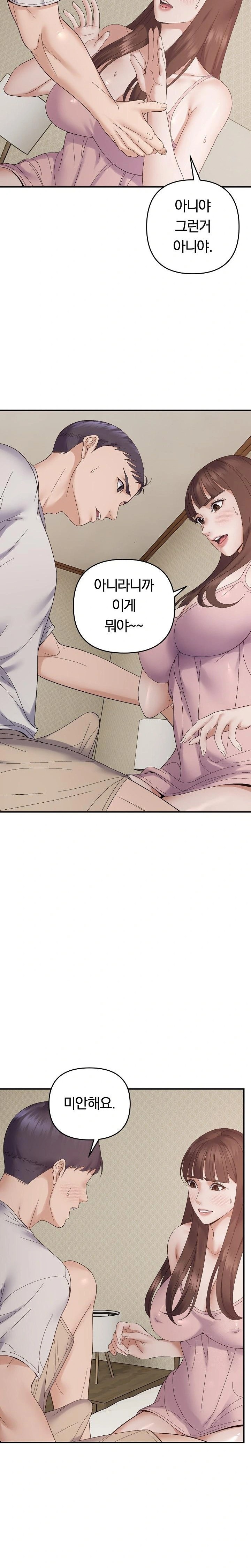 Come to My House Raw Chapter 46 - Page 12