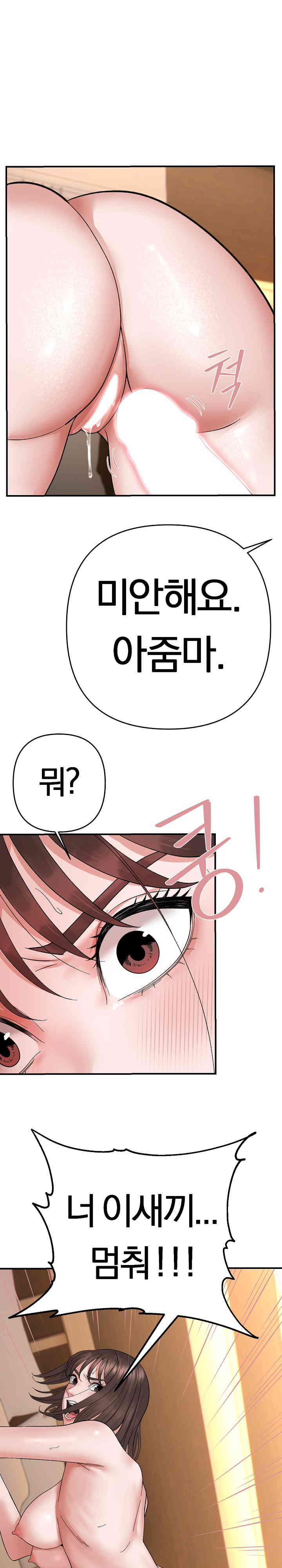 Come to My House Raw Chapter 5 - Page 23