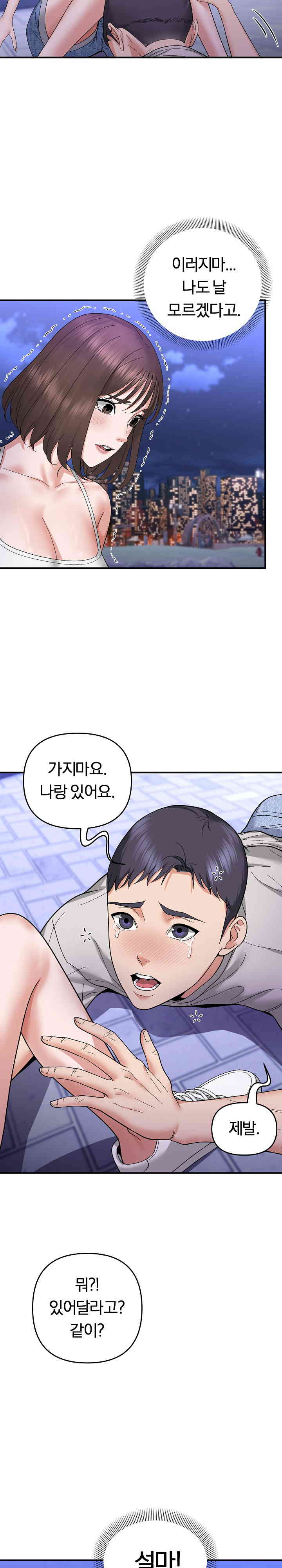 Come to My House Raw Chapter 5 - Page 8