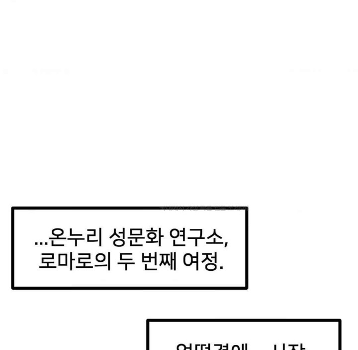 Global Sexual Culture Research Institute Raw Chapter 17 - Page 159