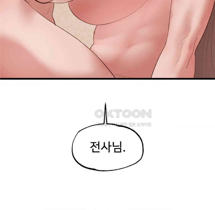 Global Sexual Culture Research Institute Raw Chapter 18 - Page 140