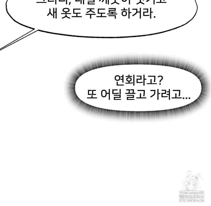 Global Sexual Culture Research Institute Raw Chapter 21 - Page 108