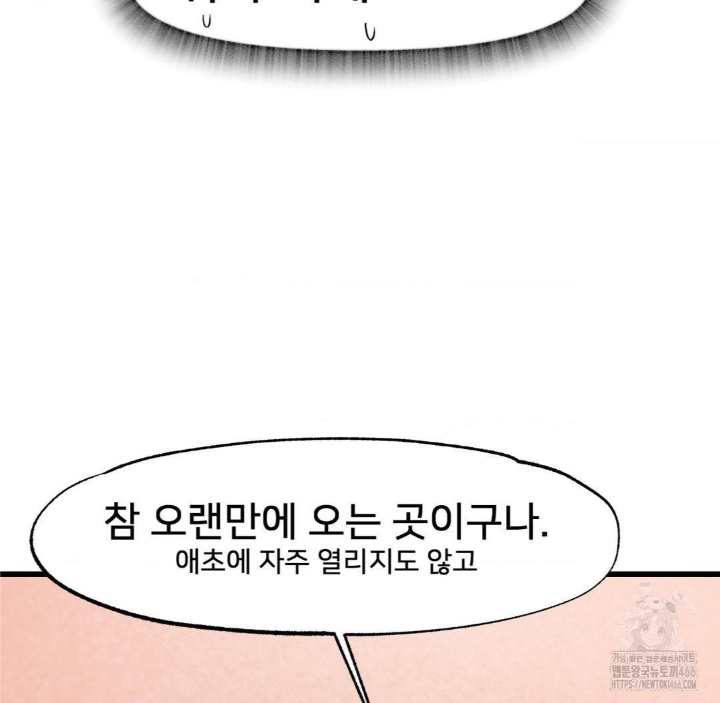 Global Sexual Culture Research Institute Raw Chapter 21 - Page 149