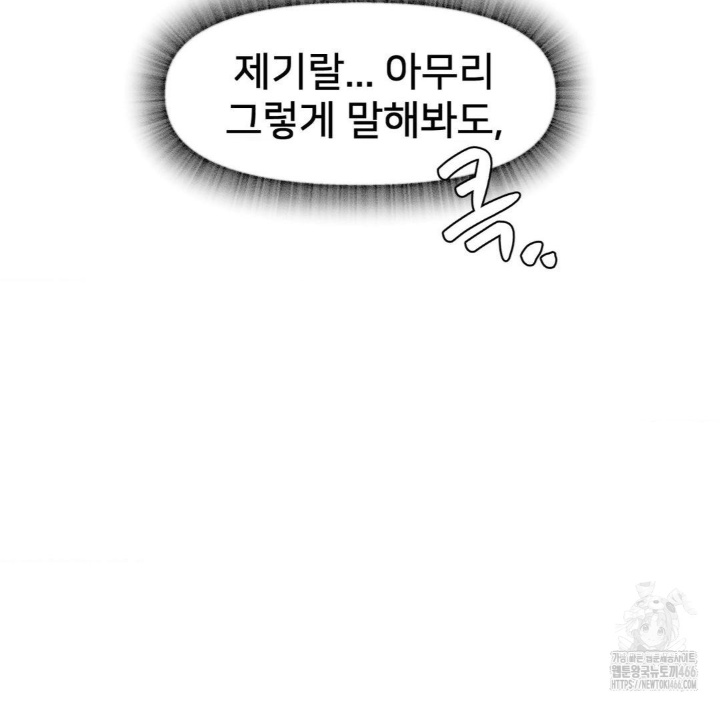 Global Sexual Culture Research Institute Raw Chapter 21 - Page 77