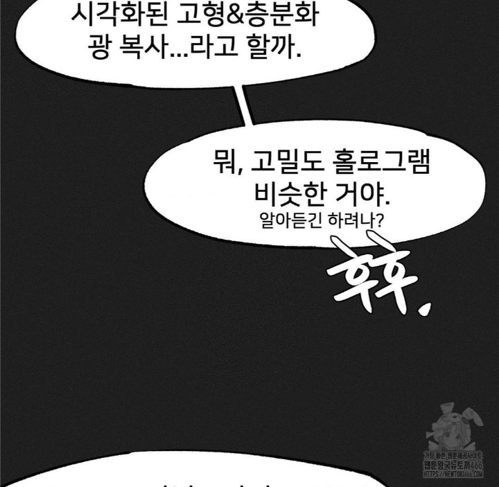 Global Sexual Culture Research Institute Raw Chapter 25 - Page 11