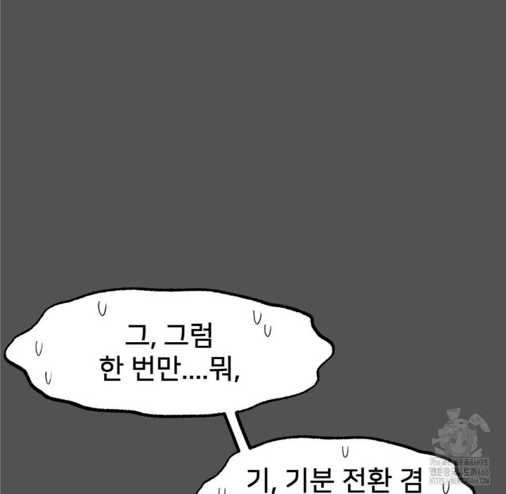 Global Sexual Culture Research Institute Raw Chapter 25 - Page 112