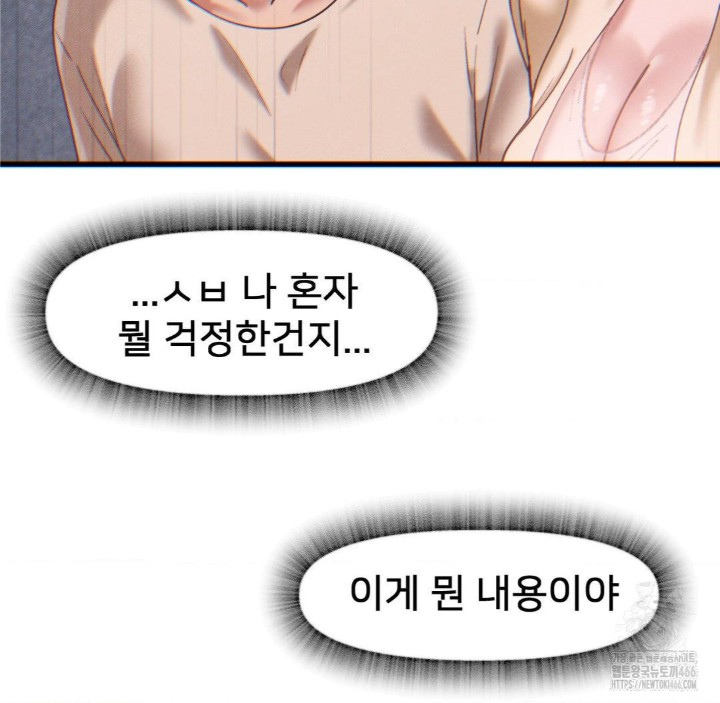 Global Sexual Culture Research Institute Raw Chapter 25 - Page 130