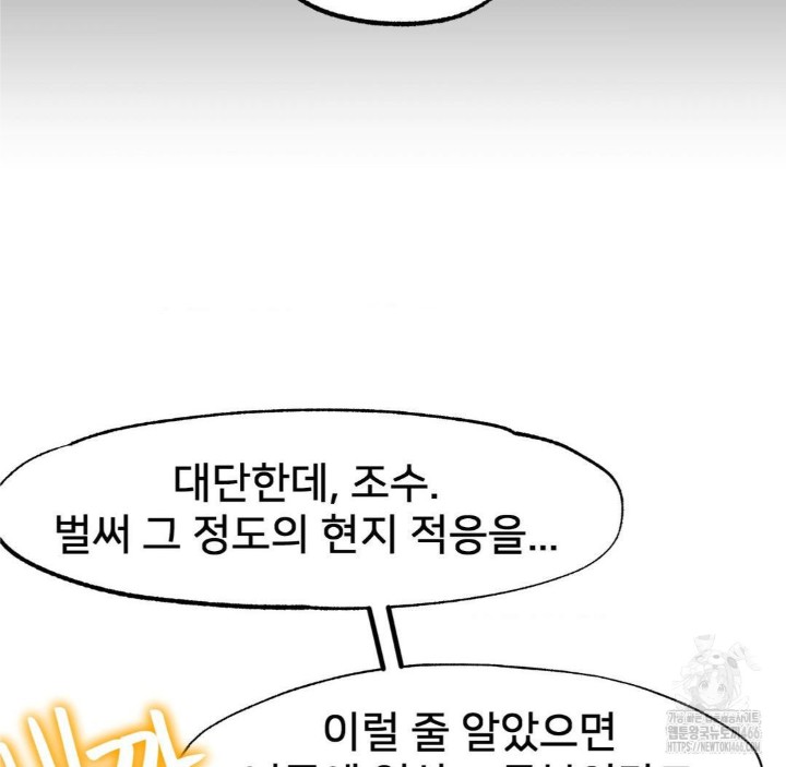 Global Sexual Culture Research Institute Raw Chapter 25 - Page 143