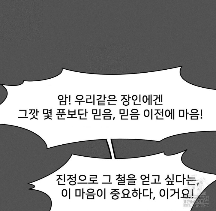 Global Sexual Culture Research Institute Raw Chapter 25 - Page 62