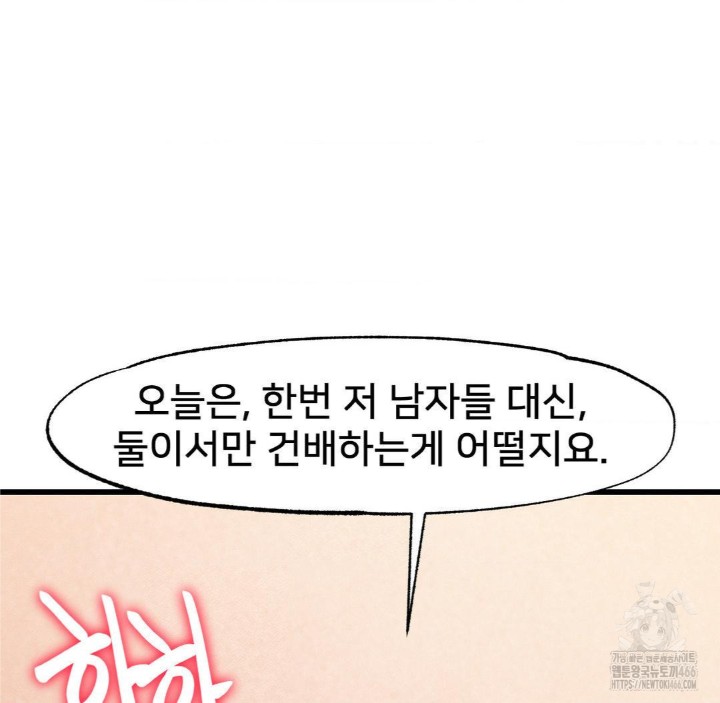 Global Sexual Culture Research Institute Raw Chapter 27 - Page 137