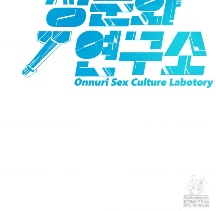 Global Sexual Culture Research Institute Raw Chapter 28 - Page 116