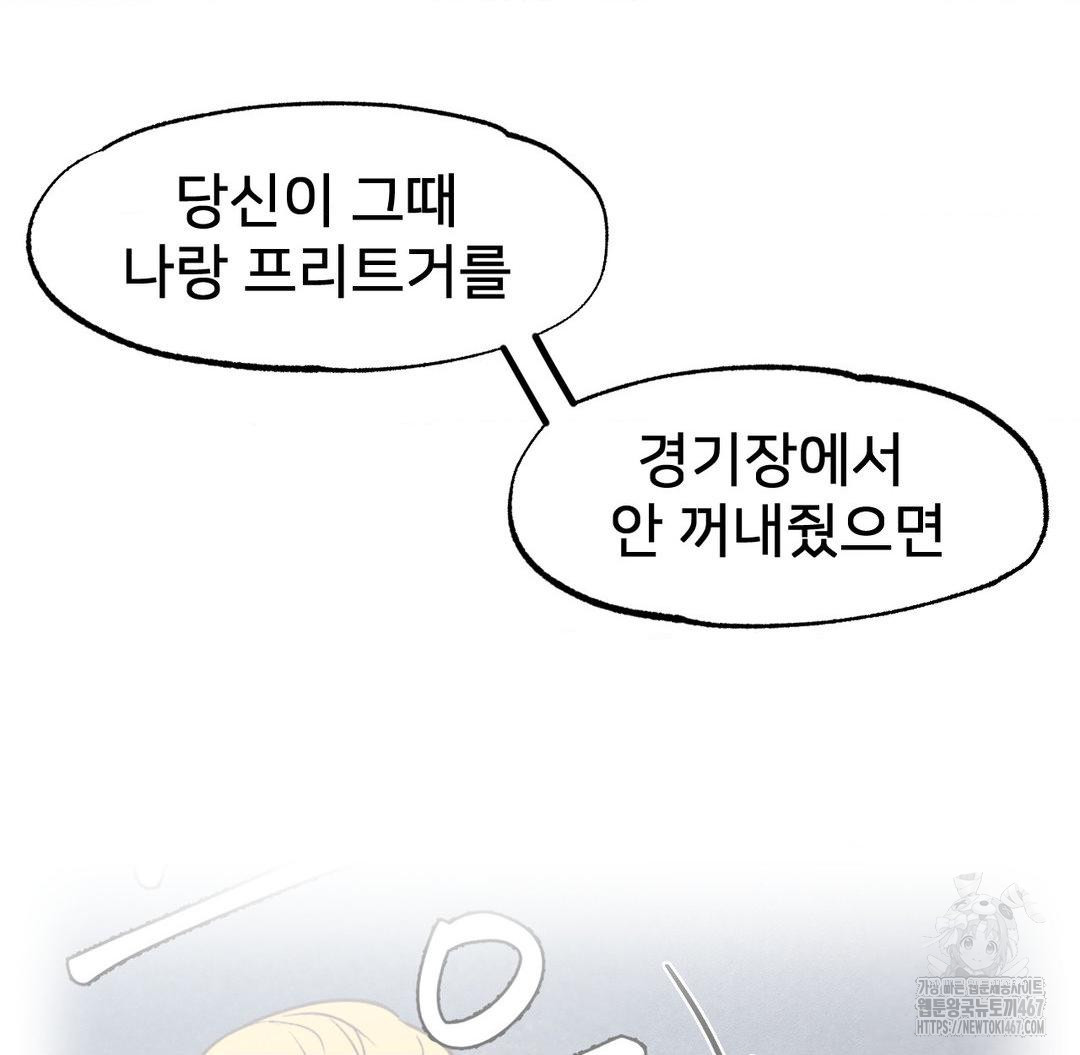 Global Sexual Culture Research Institute Raw Chapter 29 - Page 157