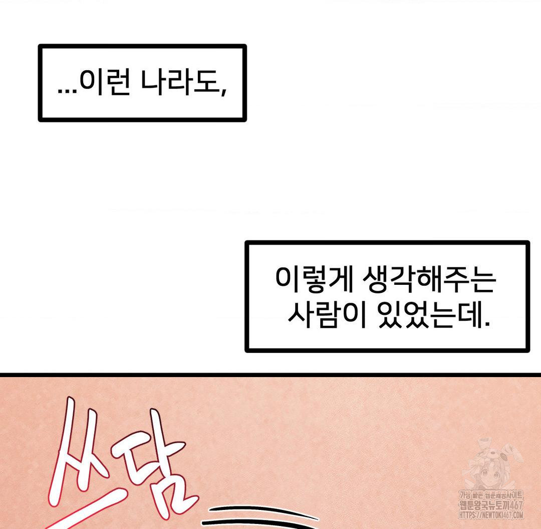 Global Sexual Culture Research Institute Raw Chapter 29 - Page 178