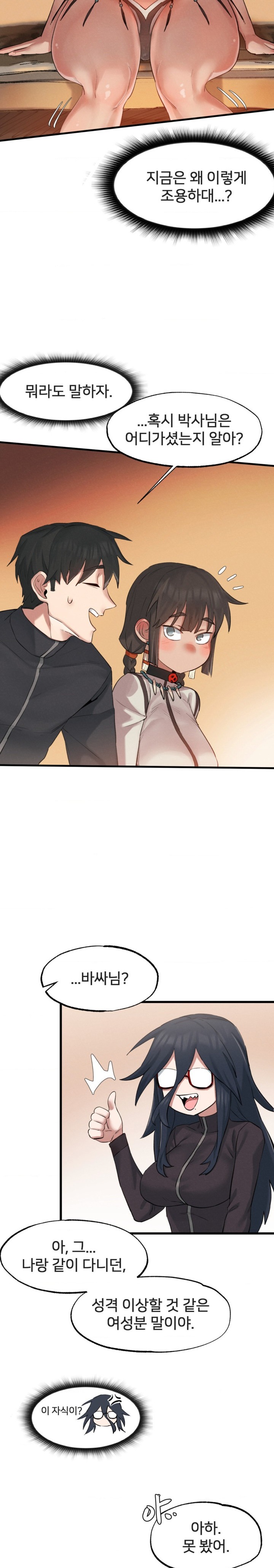 Global Sexual Culture Research Institute Raw Chapter 3 - Page 27