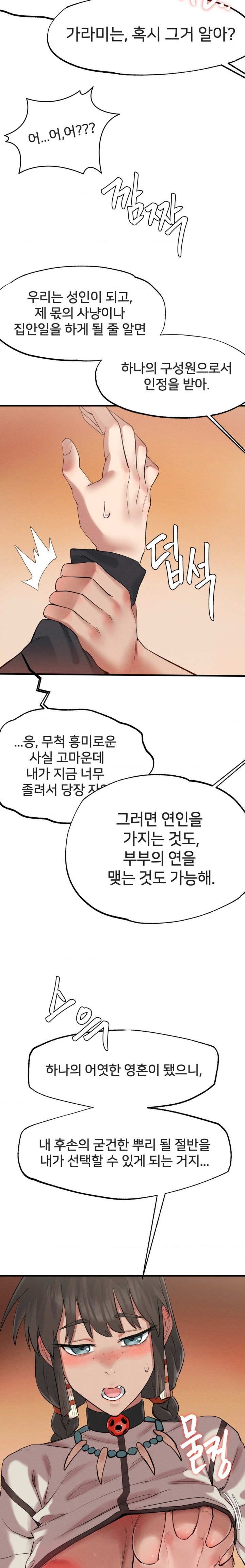 Global Sexual Culture Research Institute Raw Chapter 3 - Page 31