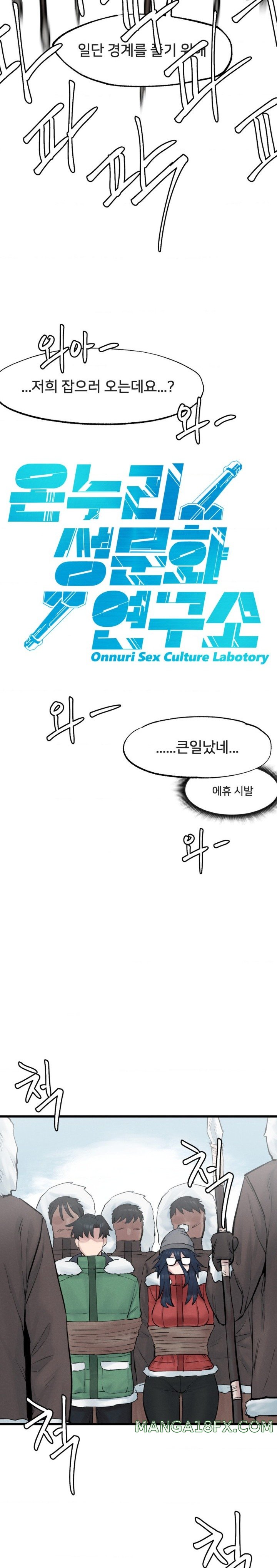 Global Sexual Culture Research Institute Raw Chapter 3 - Page 5