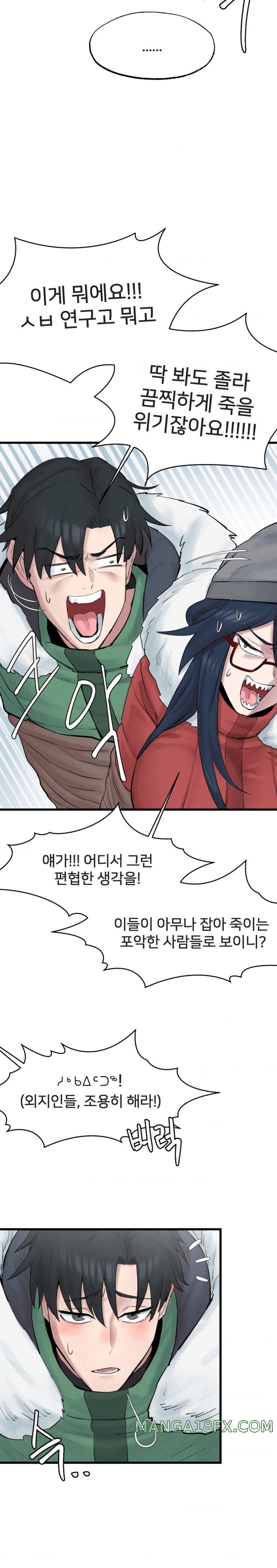 Global Sexual Culture Research Institute Raw Chapter 3 - Page 6