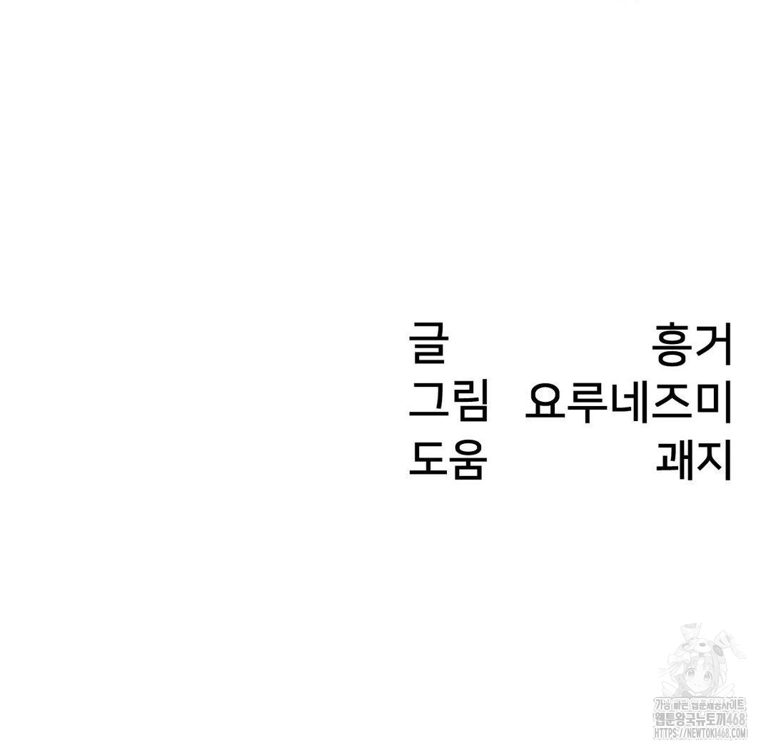 Global Sexual Culture Research Institute Raw Chapter 31 - Page 197