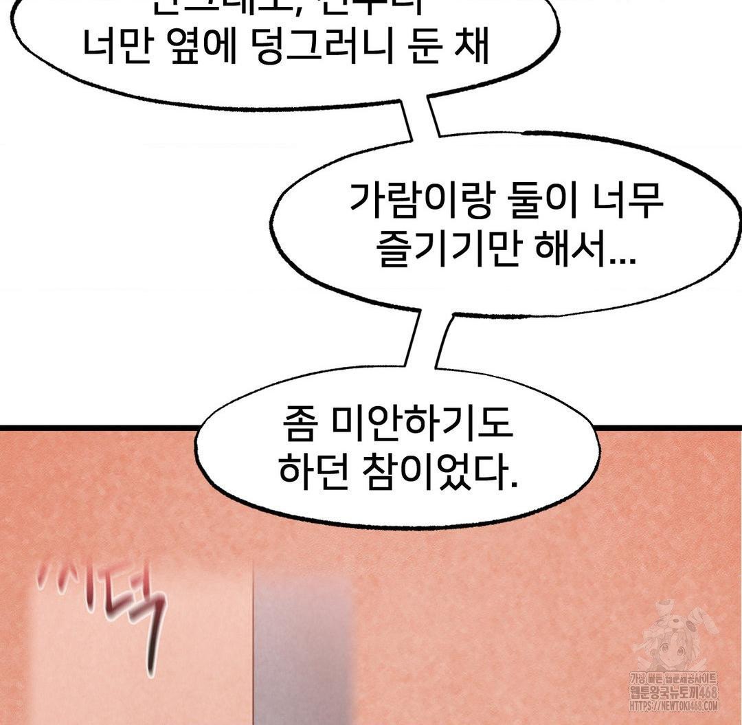 Global Sexual Culture Research Institute Raw Chapter 31 - Page 44