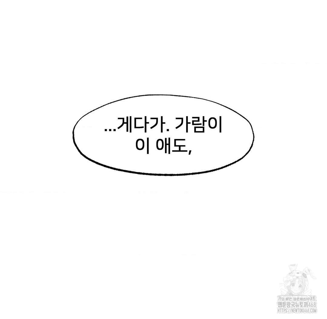 Global Sexual Culture Research Institute Raw Chapter 31 - Page 55