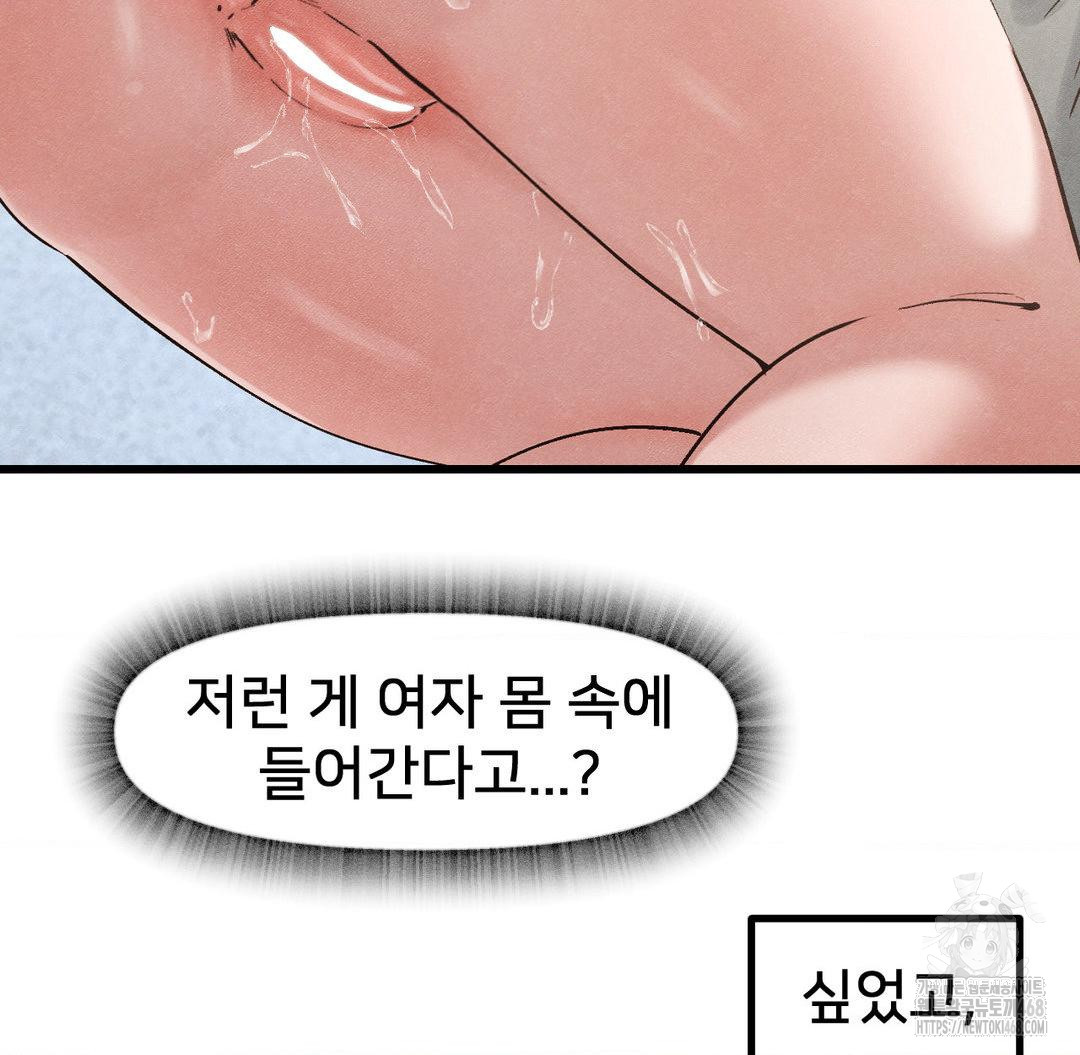 Global Sexual Culture Research Institute Raw Chapter 31 - Page 73