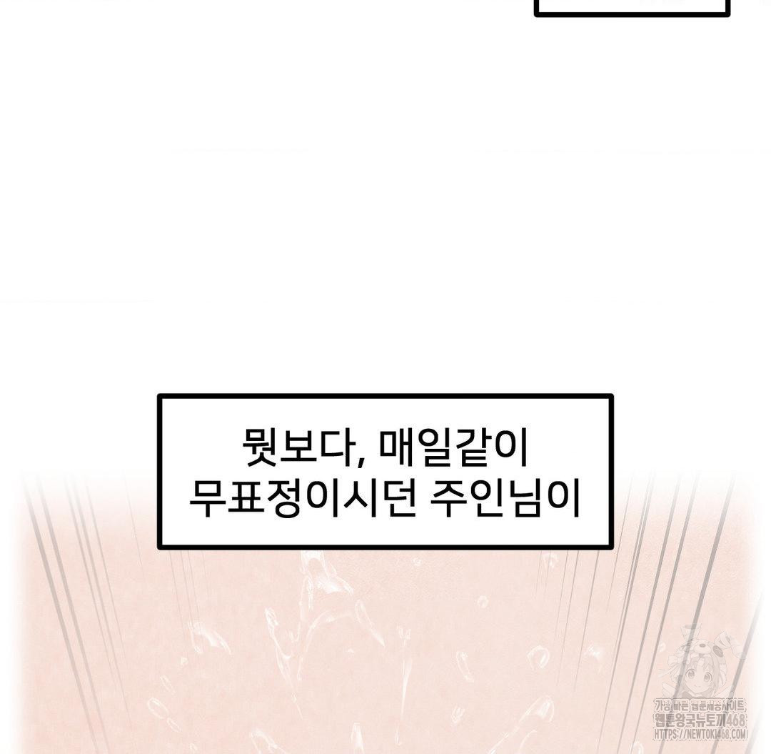 Global Sexual Culture Research Institute Raw Chapter 31 - Page 74