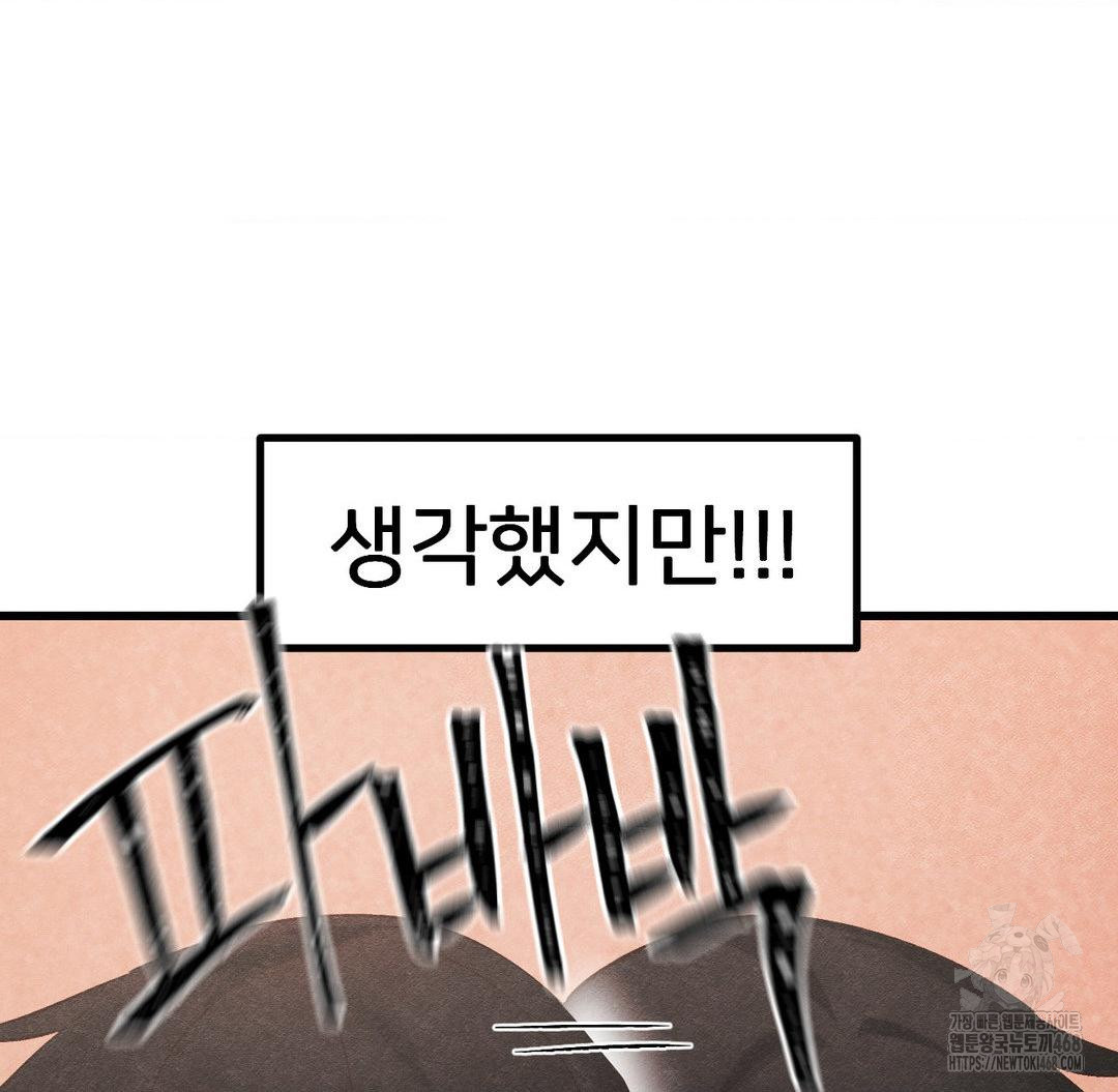 Global Sexual Culture Research Institute Raw Chapter 31 - Page 82