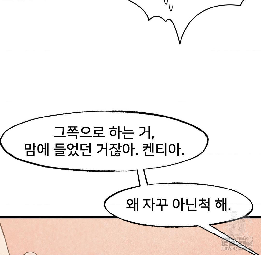 Global Sexual Culture Research Institute Raw Chapter 32 - Page 100