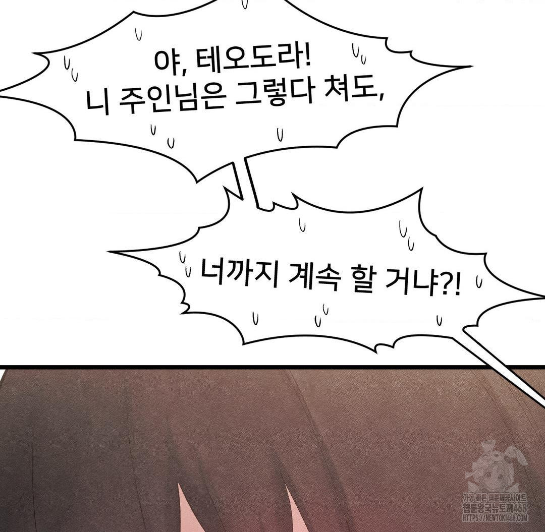 Global Sexual Culture Research Institute Raw Chapter 32 - Page 104