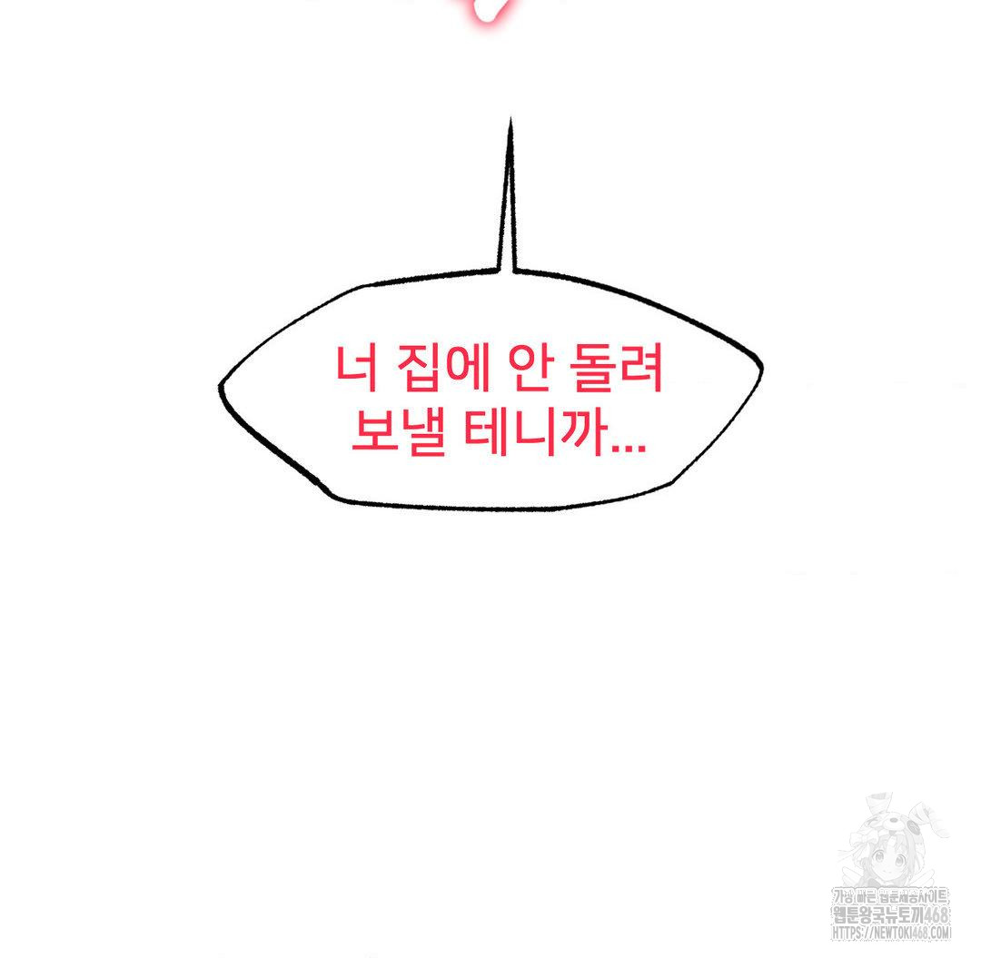 Global Sexual Culture Research Institute Raw Chapter 32 - Page 112