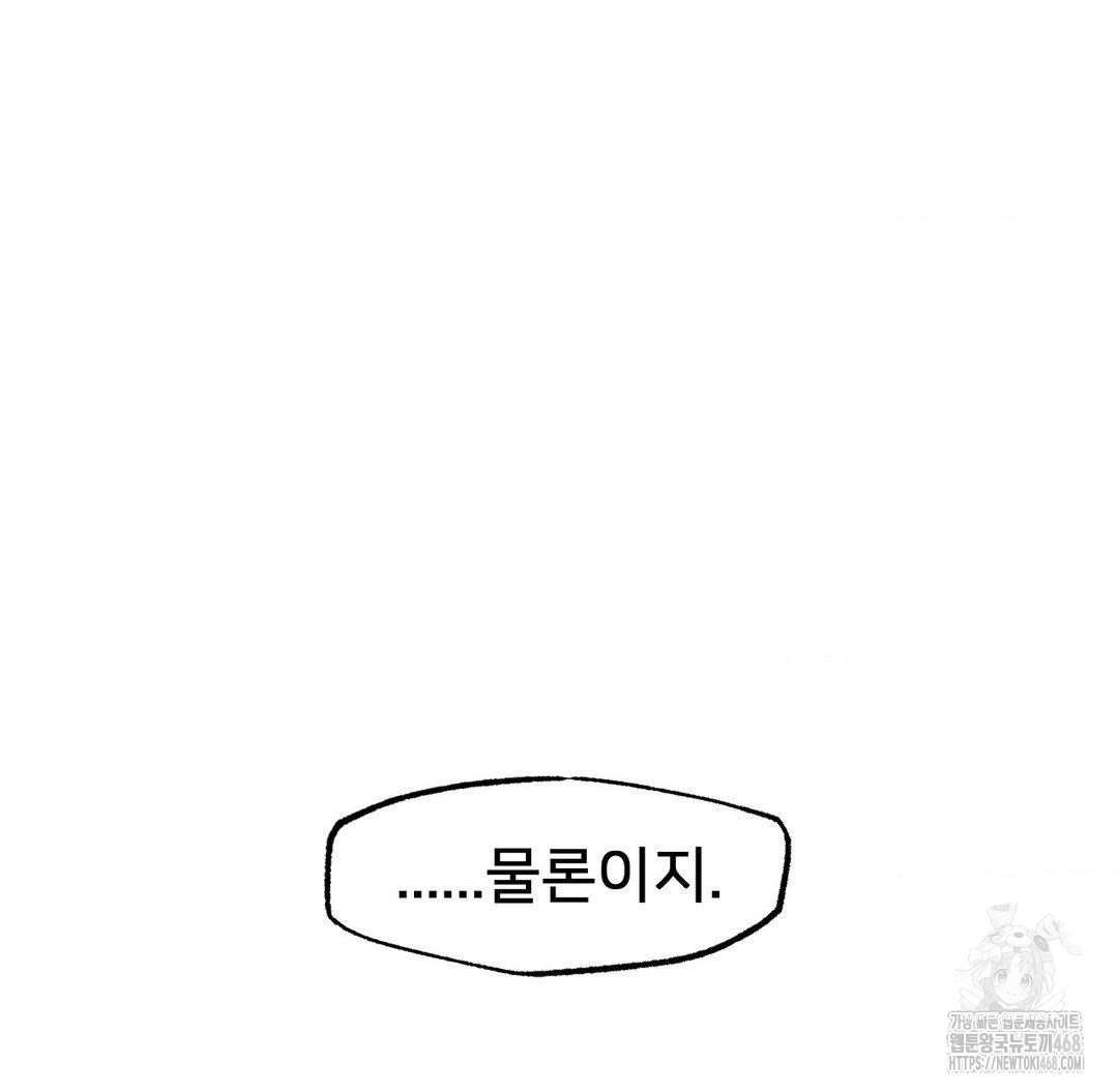 Global Sexual Culture Research Institute Raw Chapter 32 - Page 113