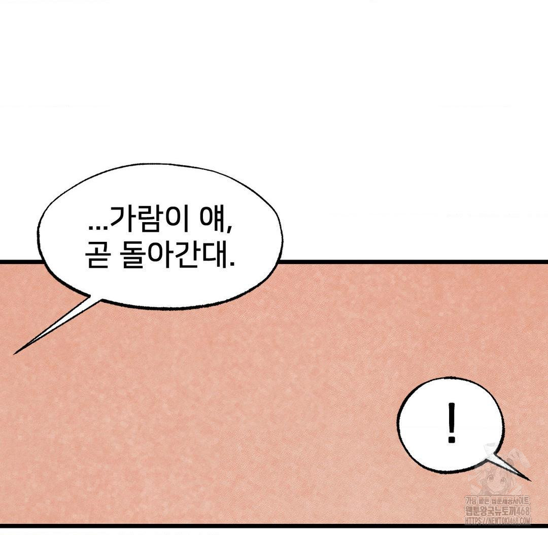 Global Sexual Culture Research Institute Raw Chapter 32 - Page 12