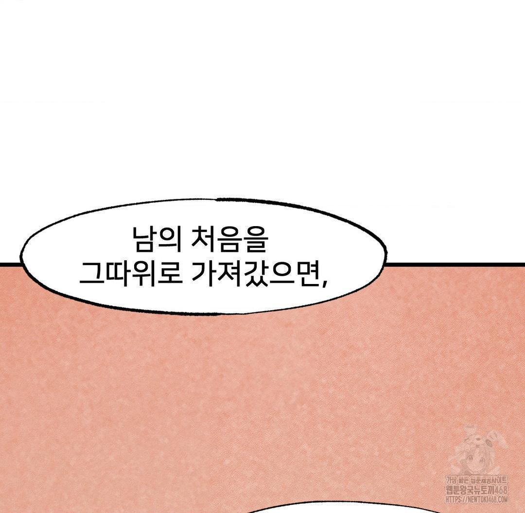 Global Sexual Culture Research Institute Raw Chapter 32 - Page 142