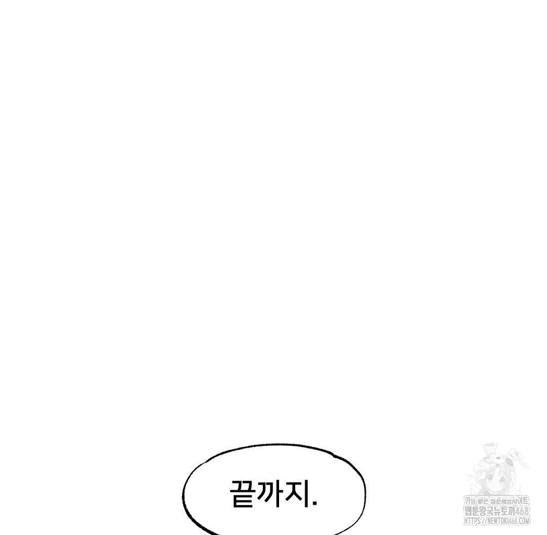 Global Sexual Culture Research Institute Raw Chapter 32 - Page 154