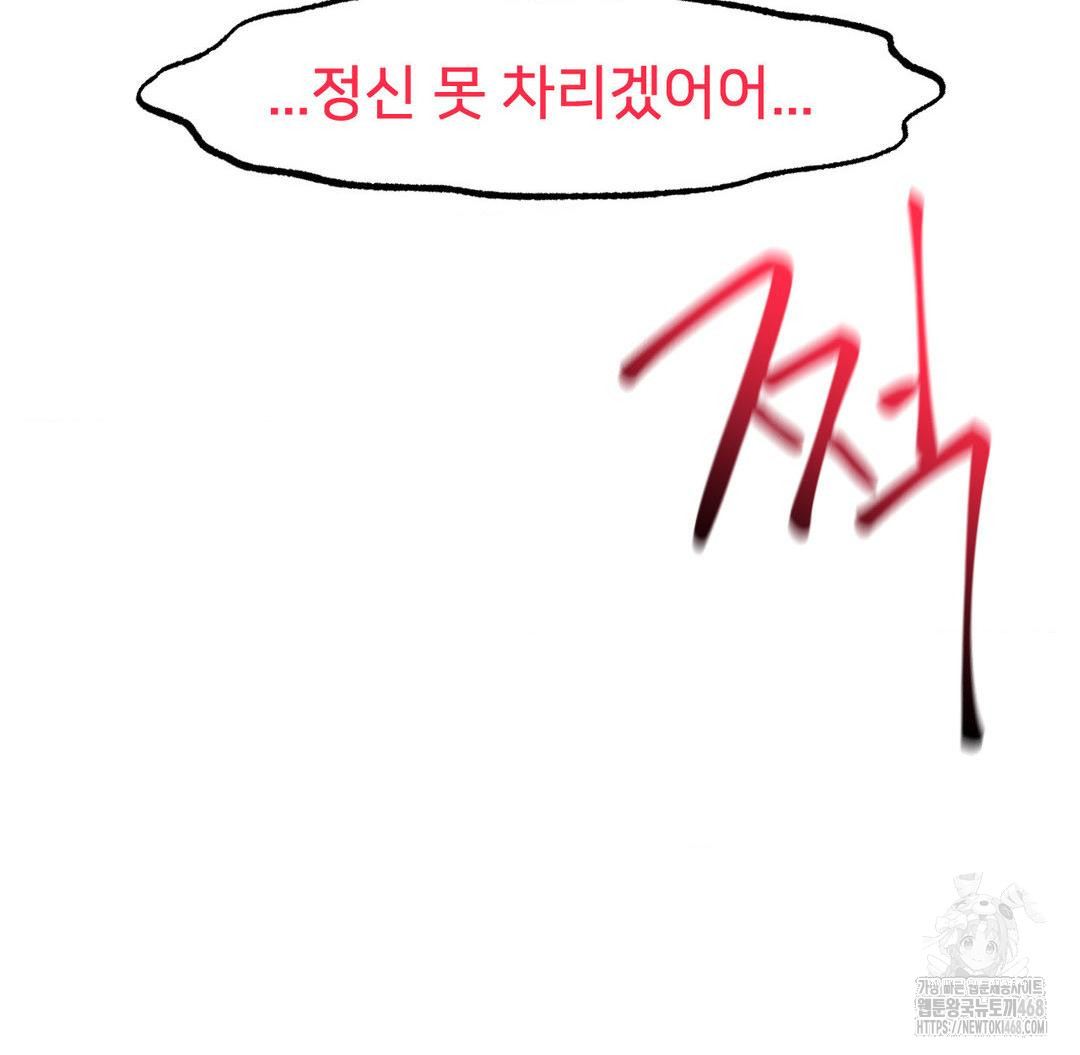 Global Sexual Culture Research Institute Raw Chapter 32 - Page 43