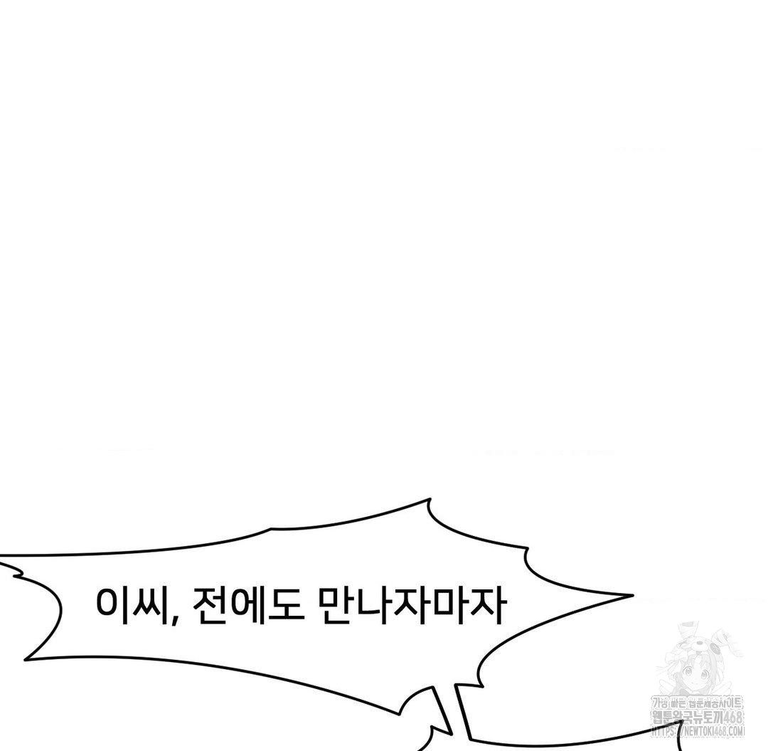 Global Sexual Culture Research Institute Raw Chapter 32 - Page 79